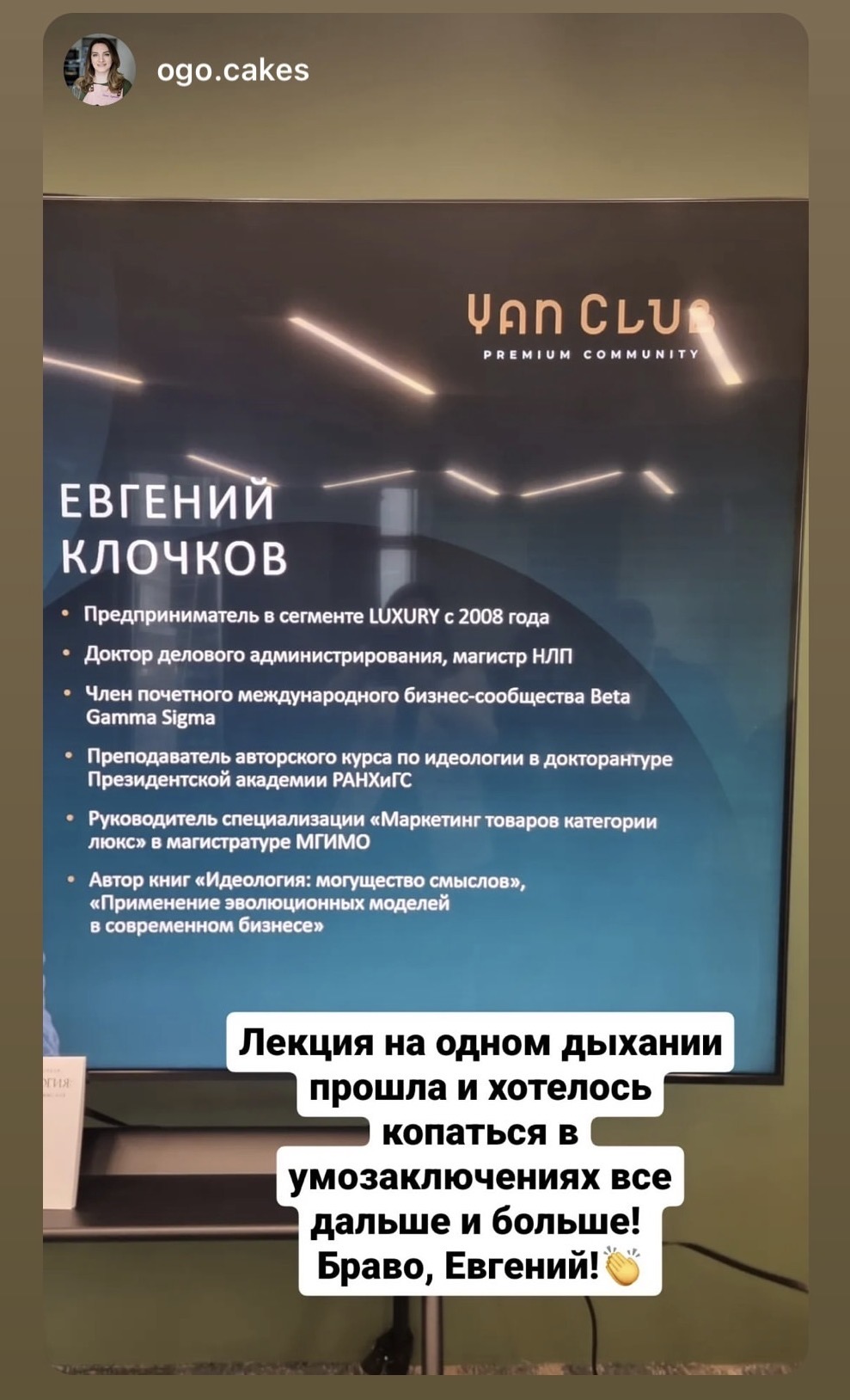 Отзыв о лекции Евгения Клочкова в Van Club