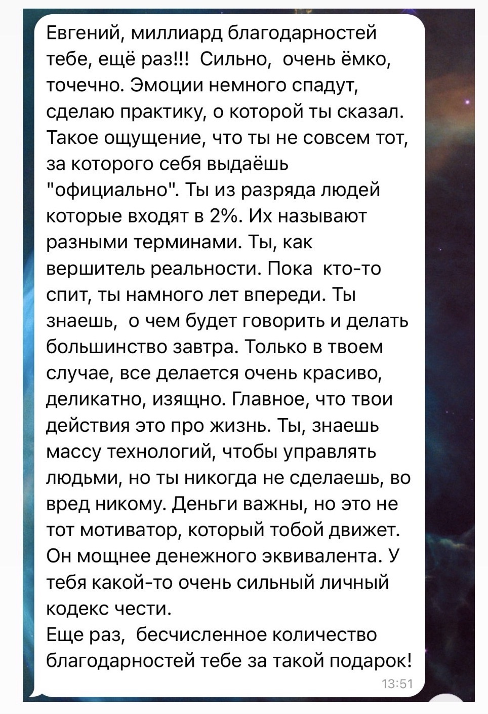Благодарность Евгению Клочкову за системность, глубину и поддержку