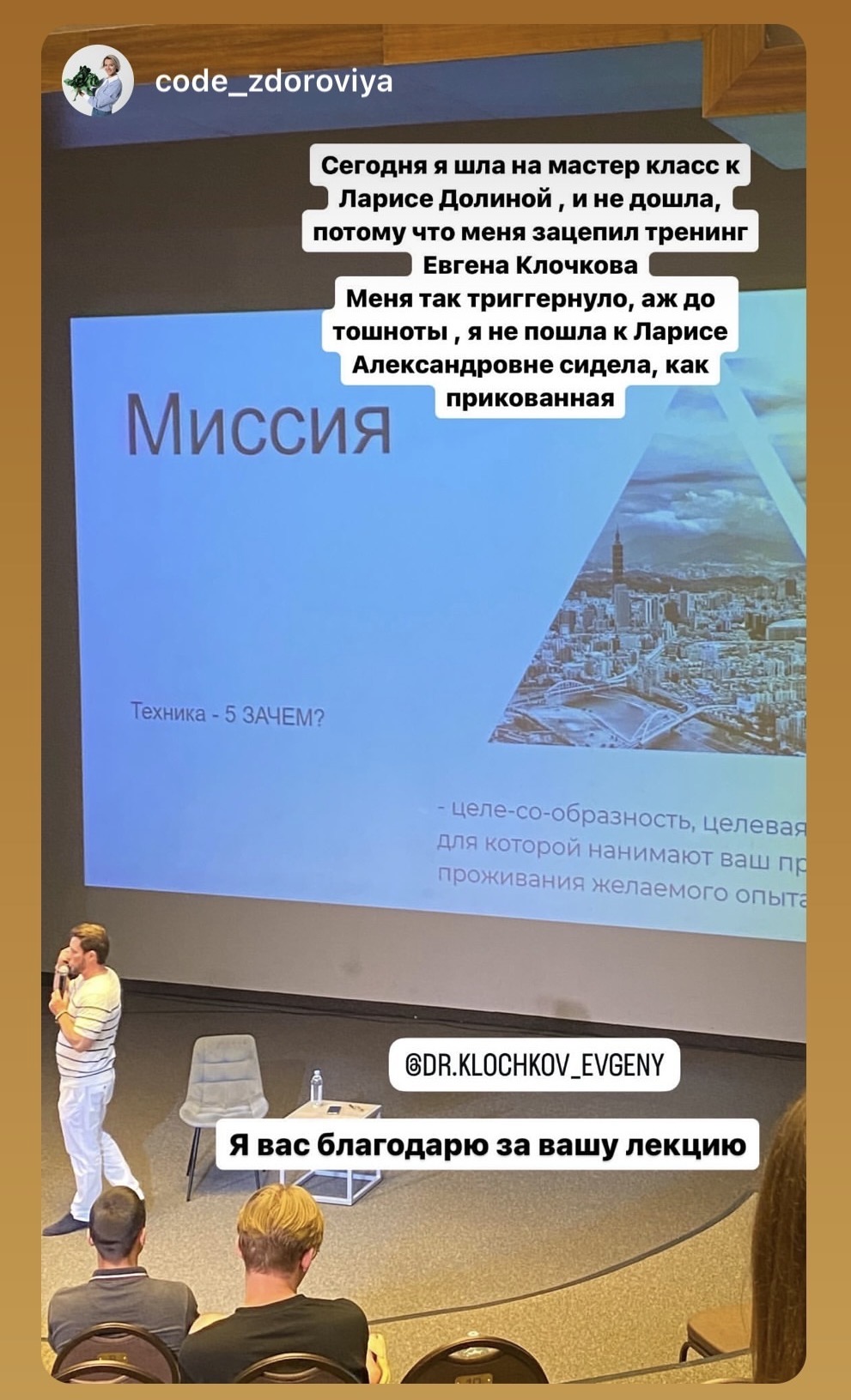 Благодарность за лекцию о миссии