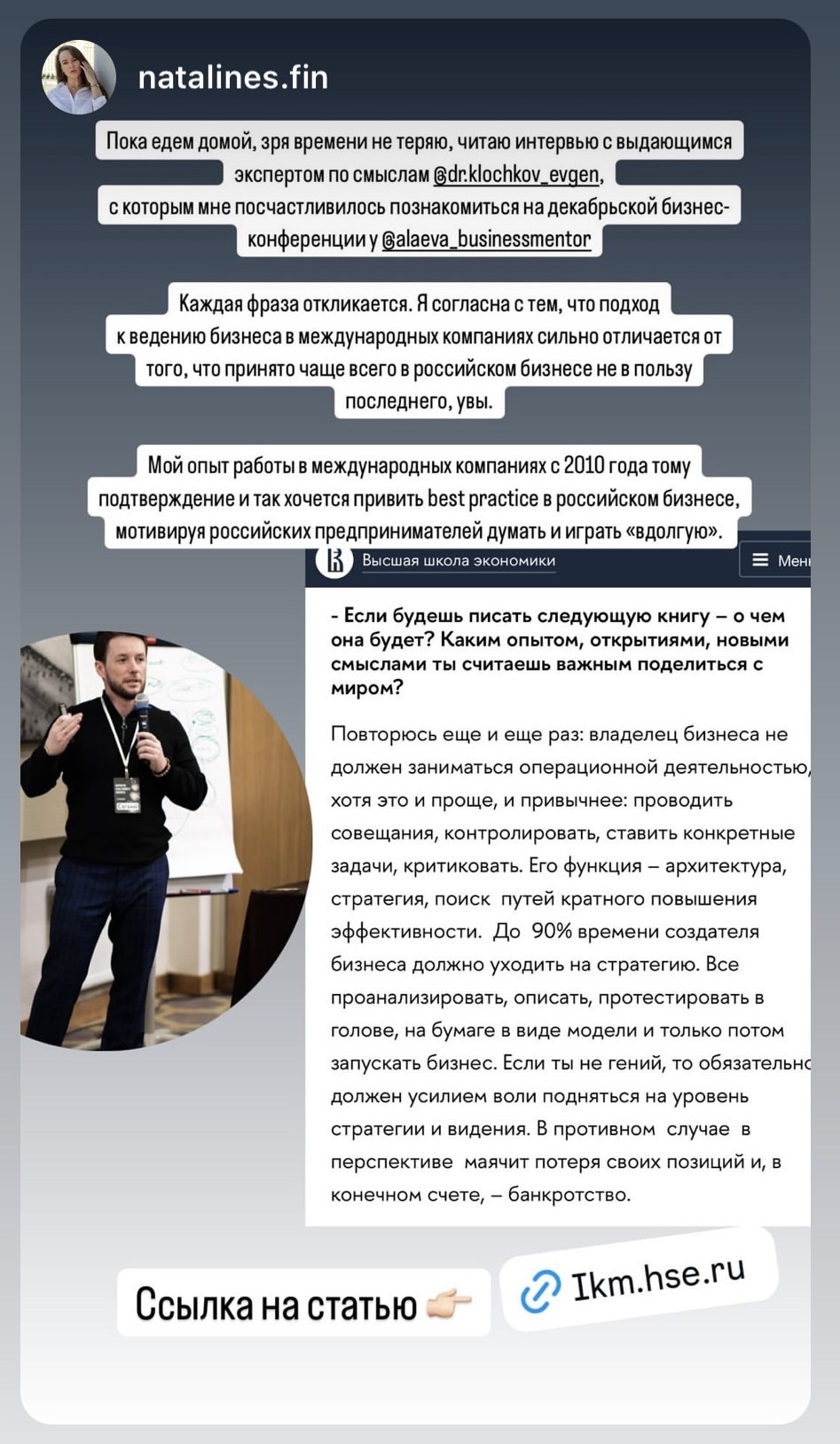 Отзыв и публикация о подходе к управлению смыслами