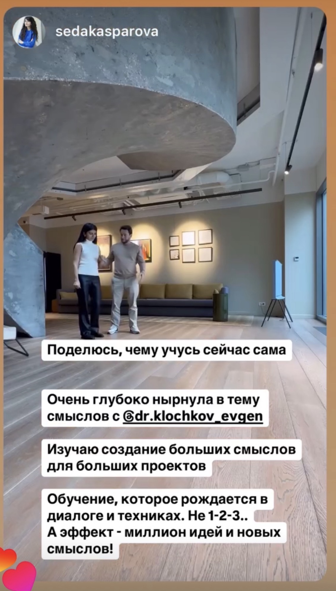 Отзыв об обучении и новых смыслах