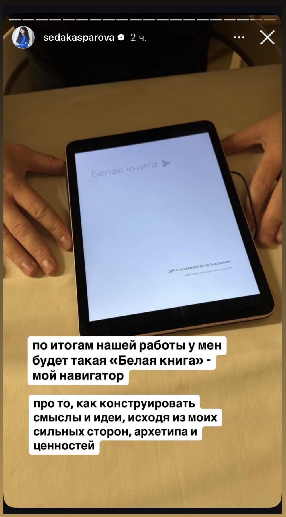 Результат работы Белая книга компании