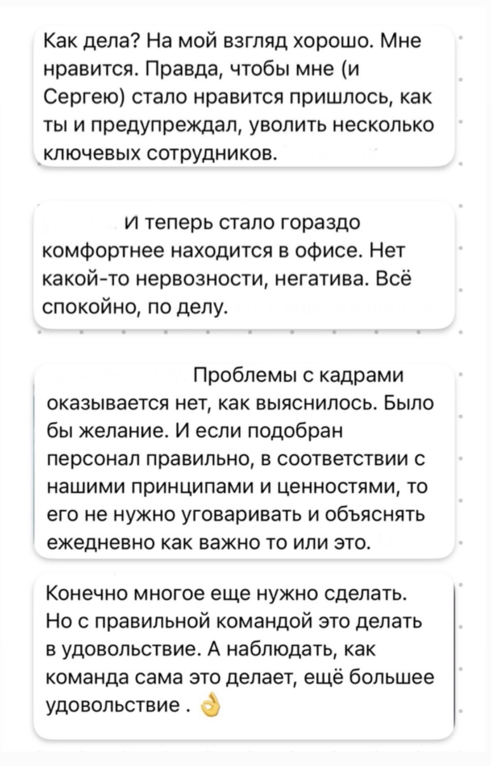 Отзыв после работы с управленческими принципами