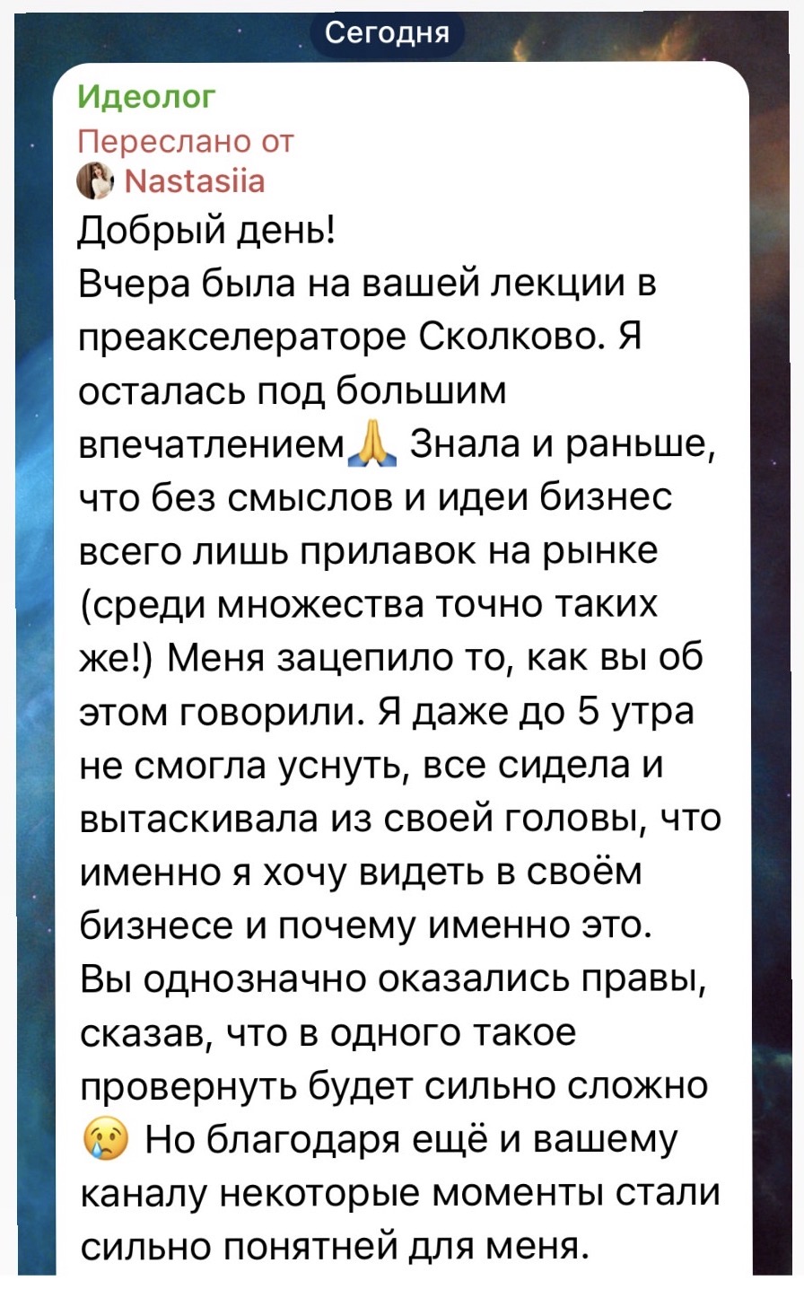 Отзыв участницы преакселератора Сколково
