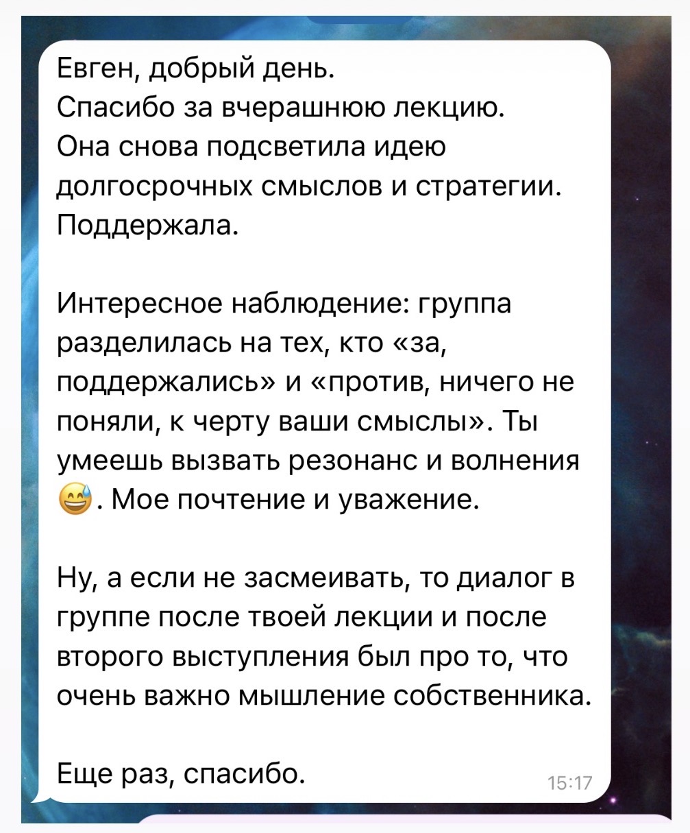Отзыв после лекции о декомпозиции смыслов и стратегии