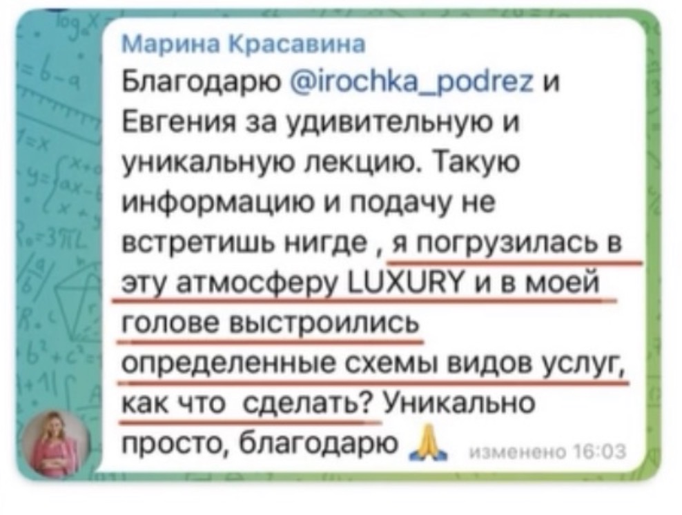 Отзыв Марины Красавиной о лекции Евгения Клочкова