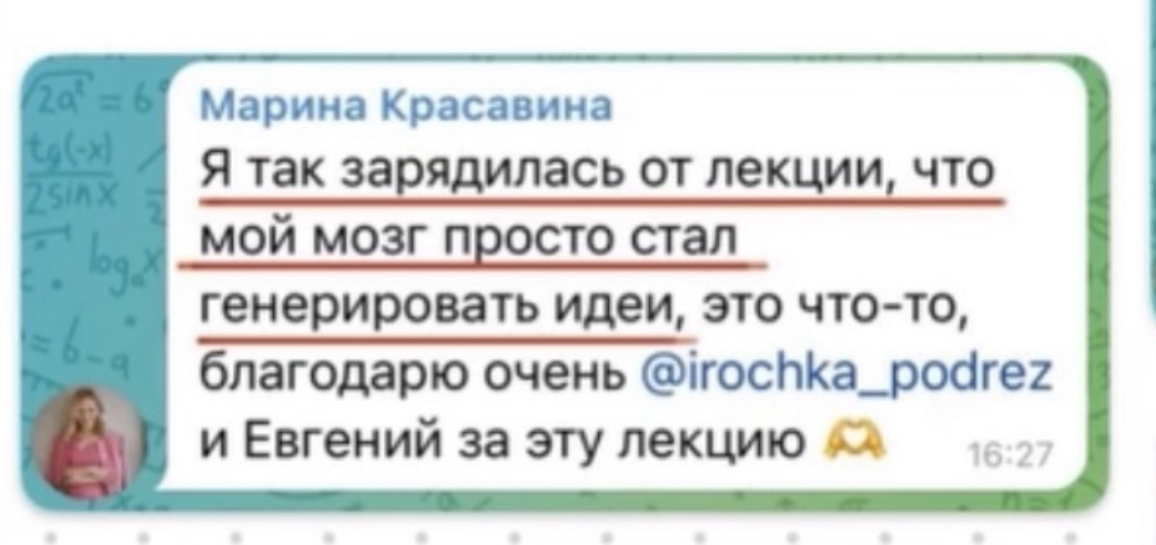 Отзыв Марины Красавиной о лекции и генерации идей