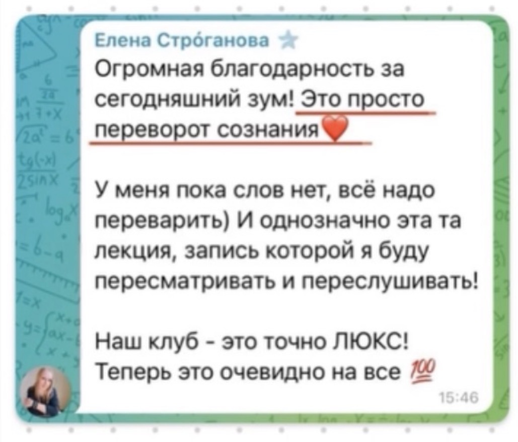Отзыв Елены Строгановой о трансформационной лекции
