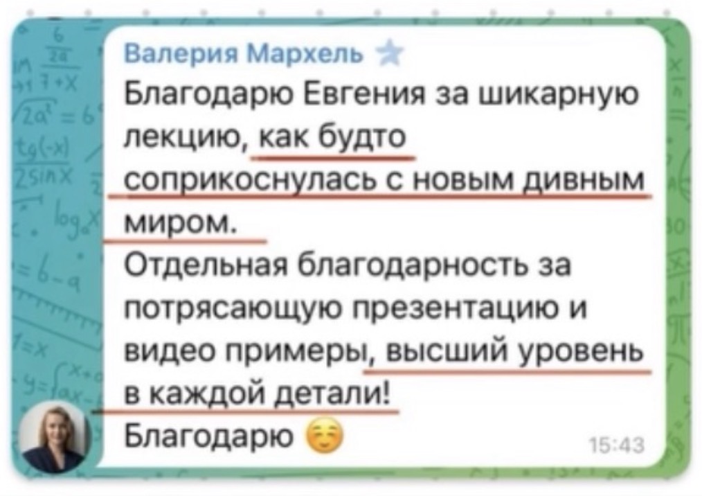 Отзыв Валерии Мархель о лекции Евгения Клочкова
