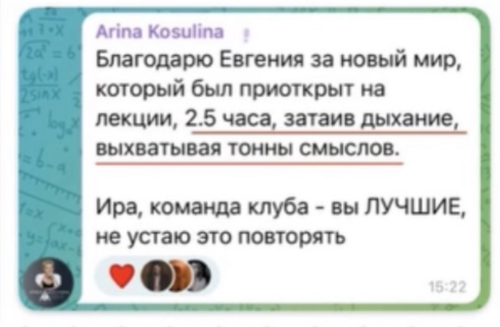 Отзыв Арины Косулиной о лекции и новых смыслах