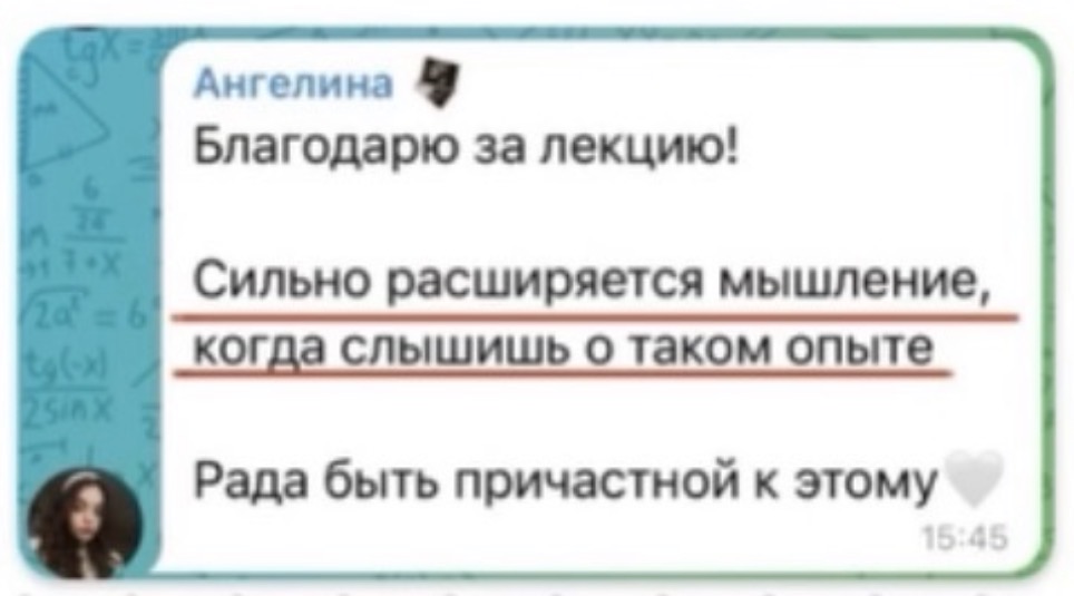 Отзыв Ангелины о лекции Евгения Клочкова