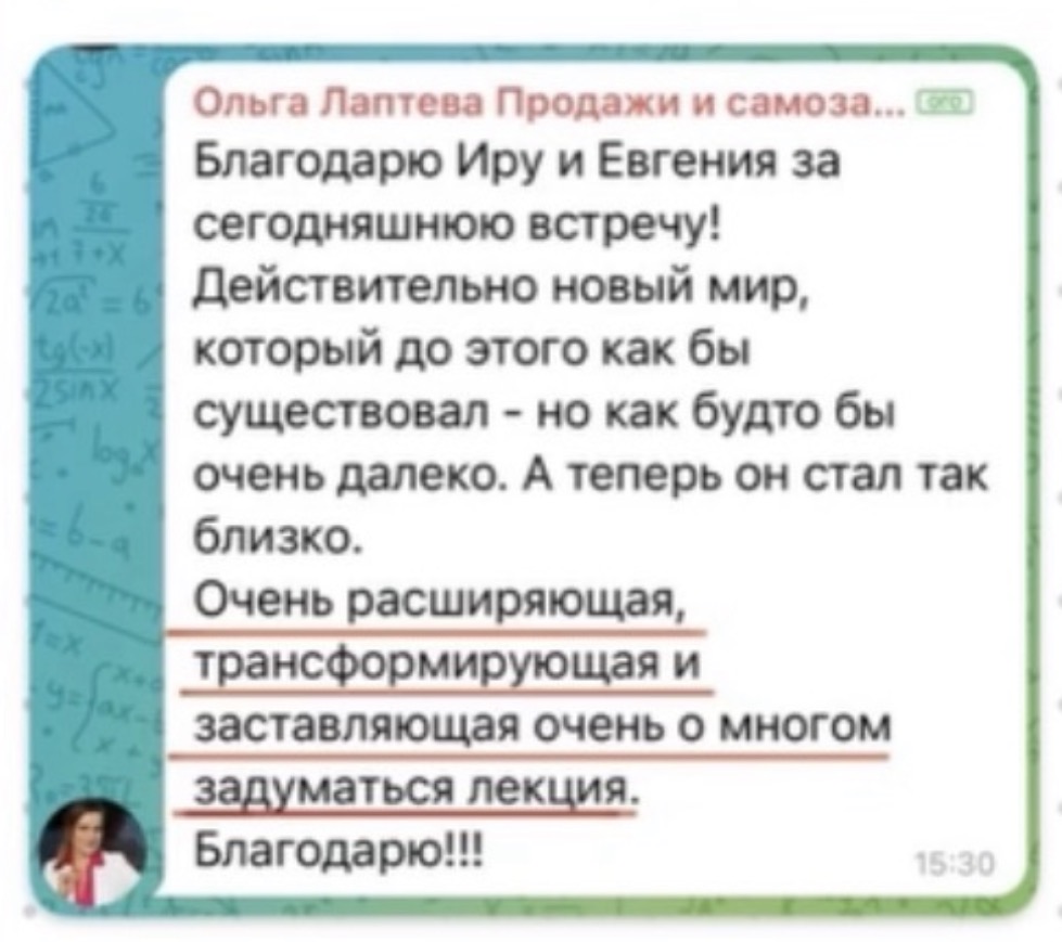 Отзыв Ольги Лаптевой о трансформирующей лекции