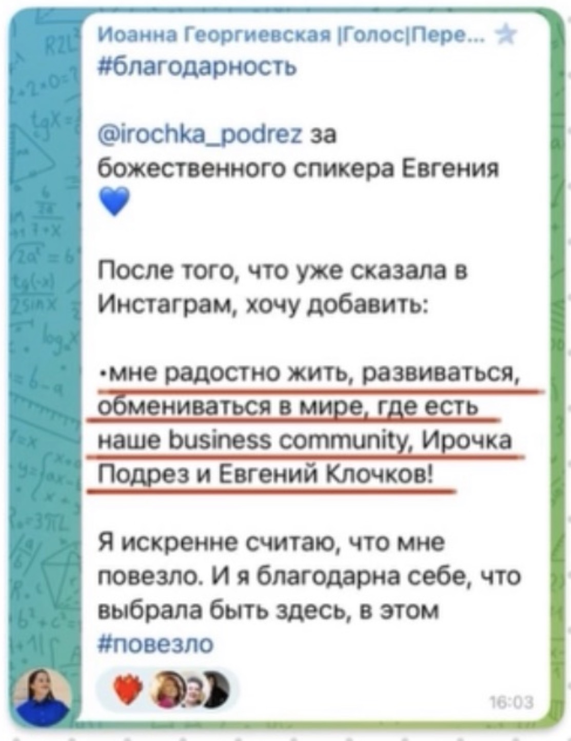 Отзыв Иоанны Георгиевской о выступлении Евгения Клочкова