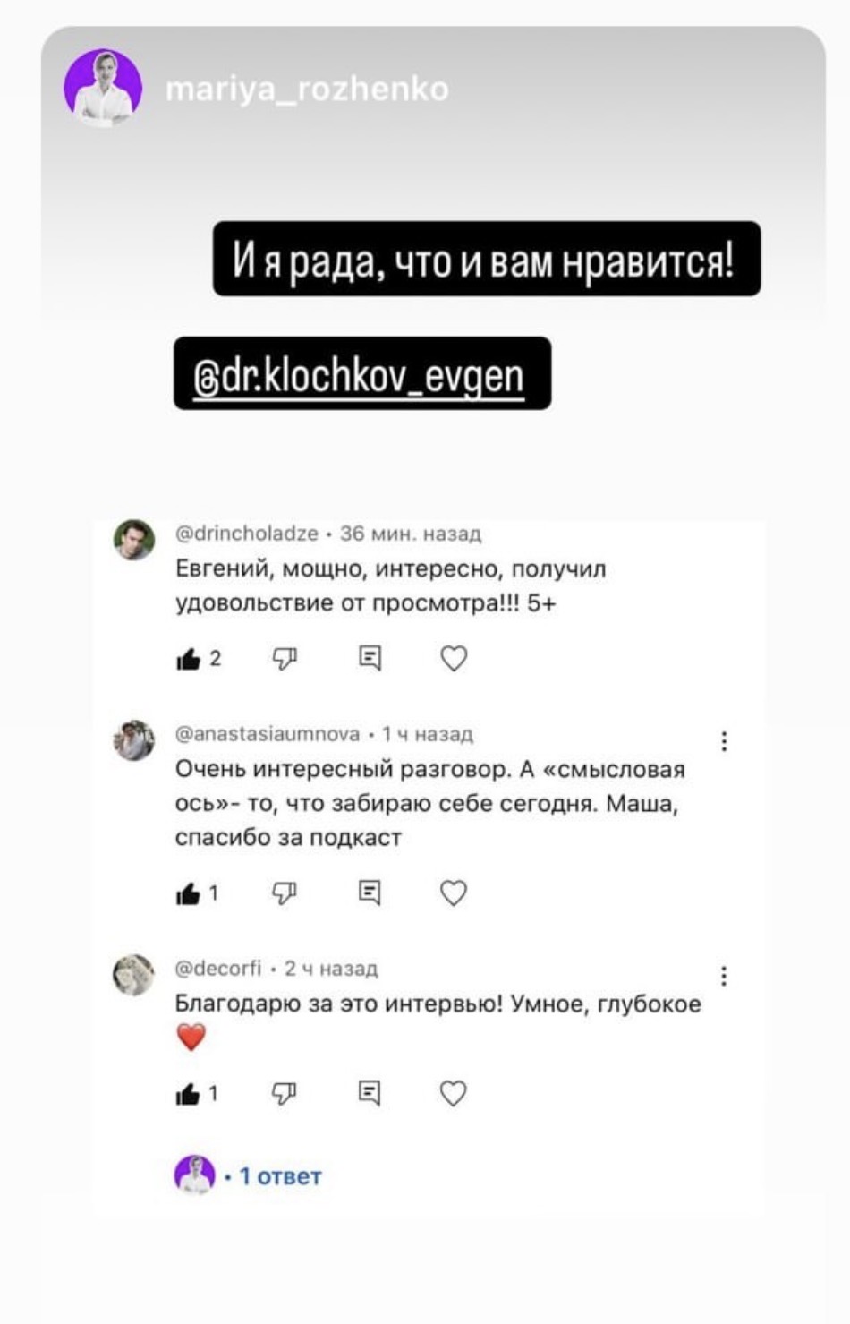 Участница о взгляде на смысл, ценности и практику