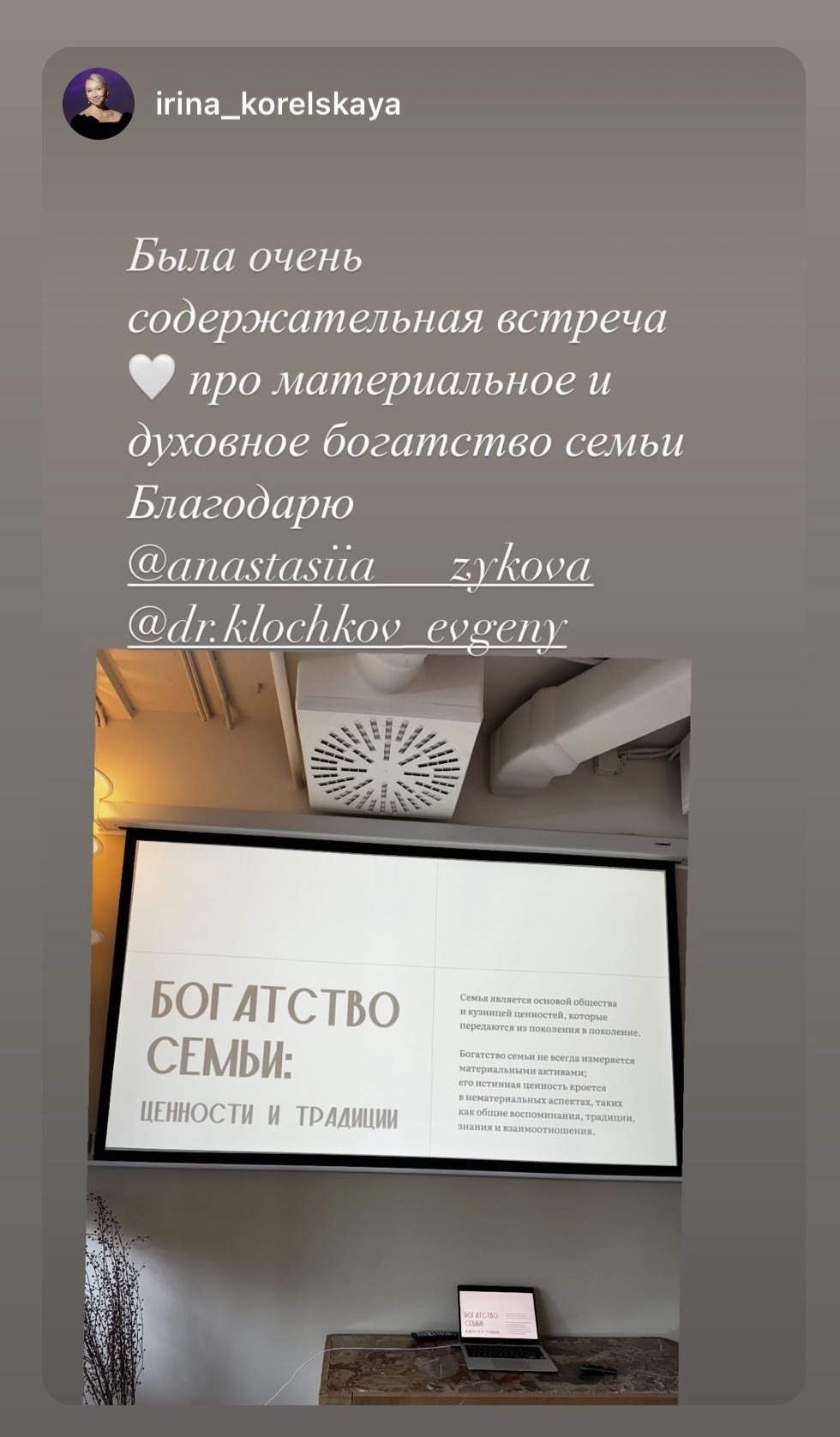Участница о содержательной встрече по материальному и духовному богатству семьи