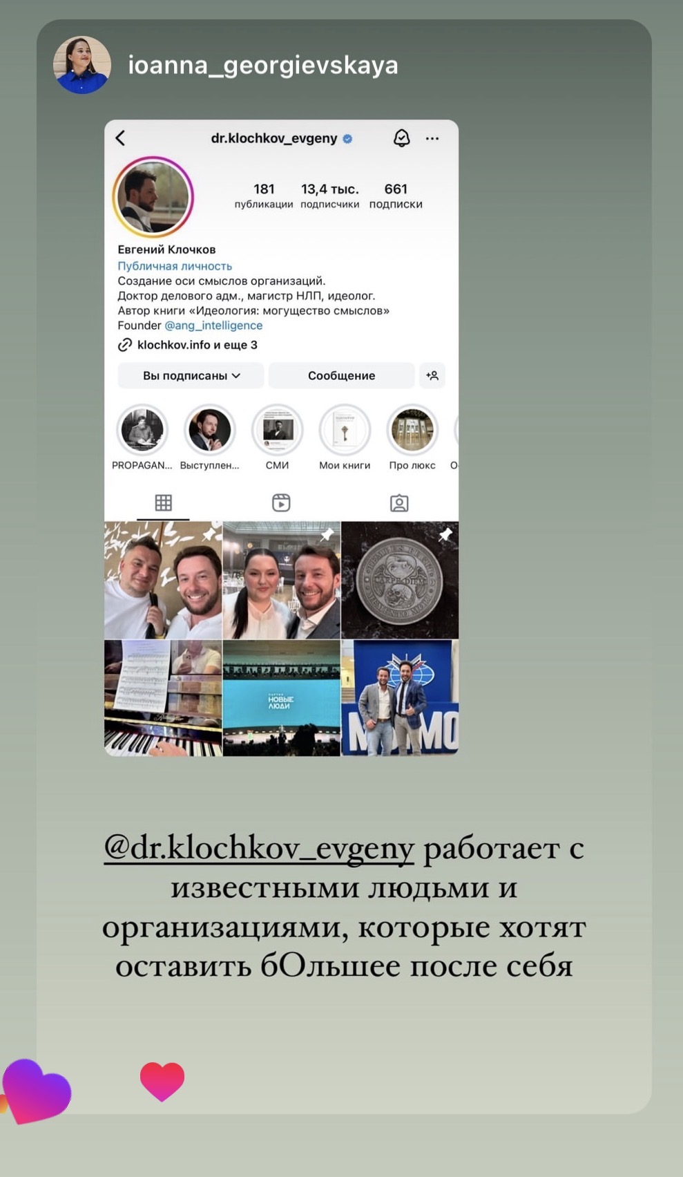 Иоанна Георгиевская о работе Евгения Клочкова с организациями