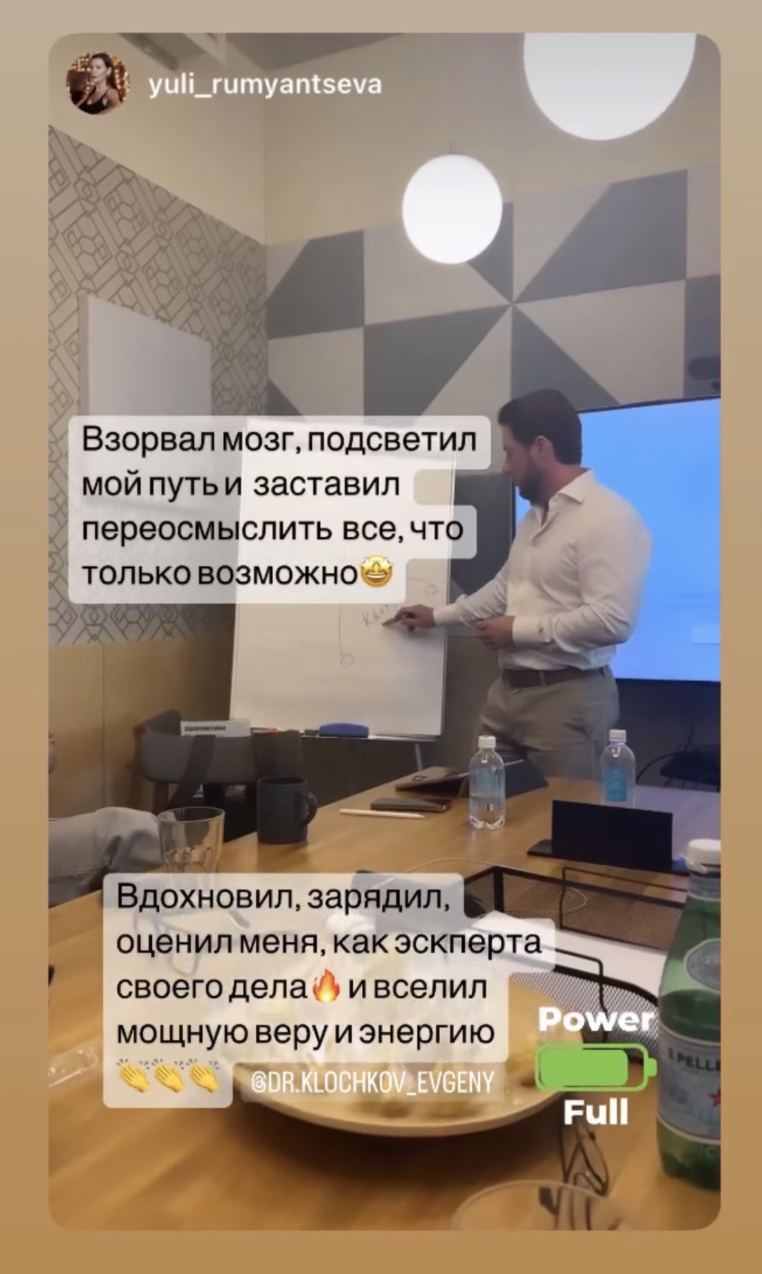 Участница о мотивации и энергии после встречи