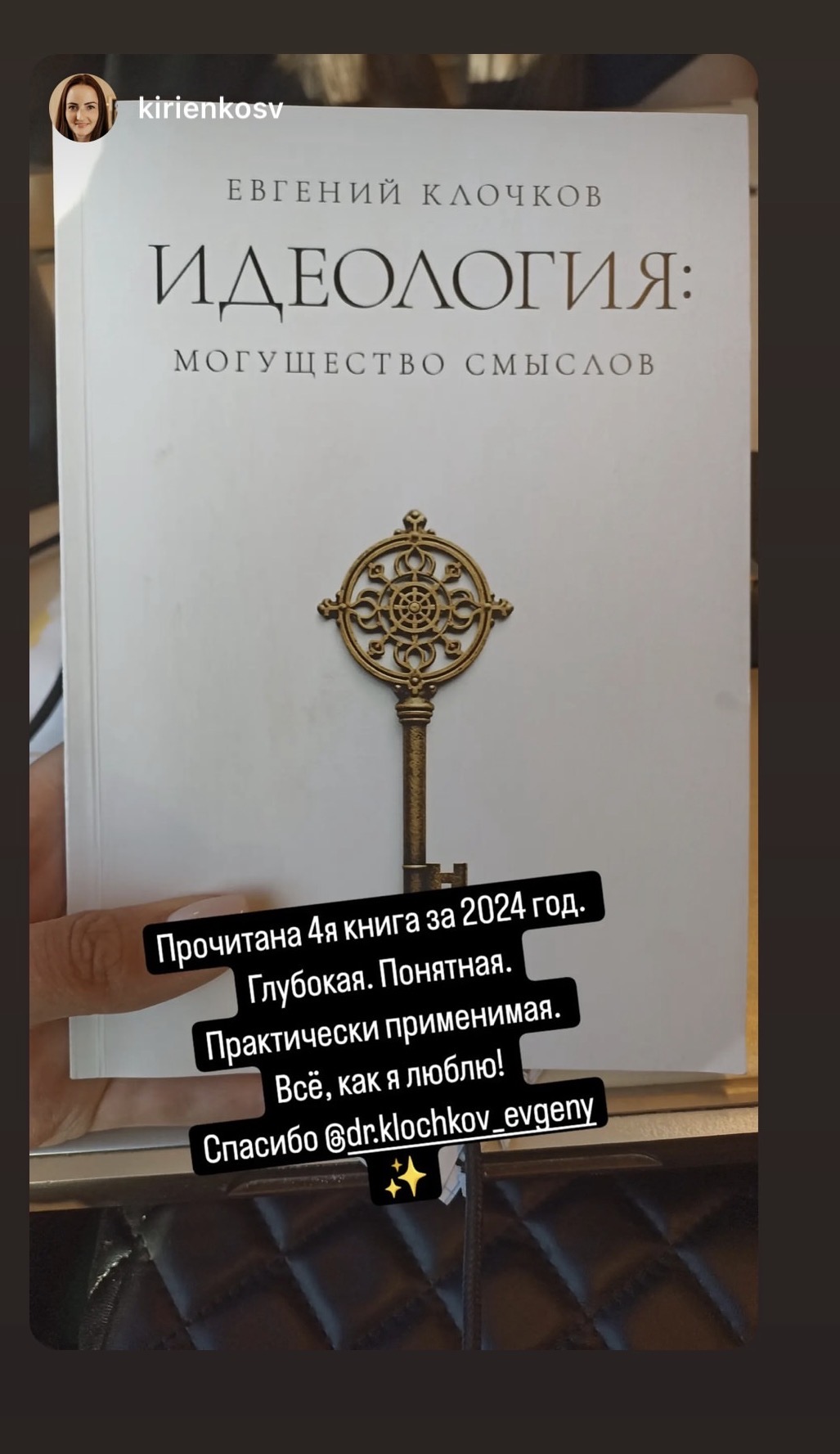 Читатель о книге Идеология: могущество смыслов