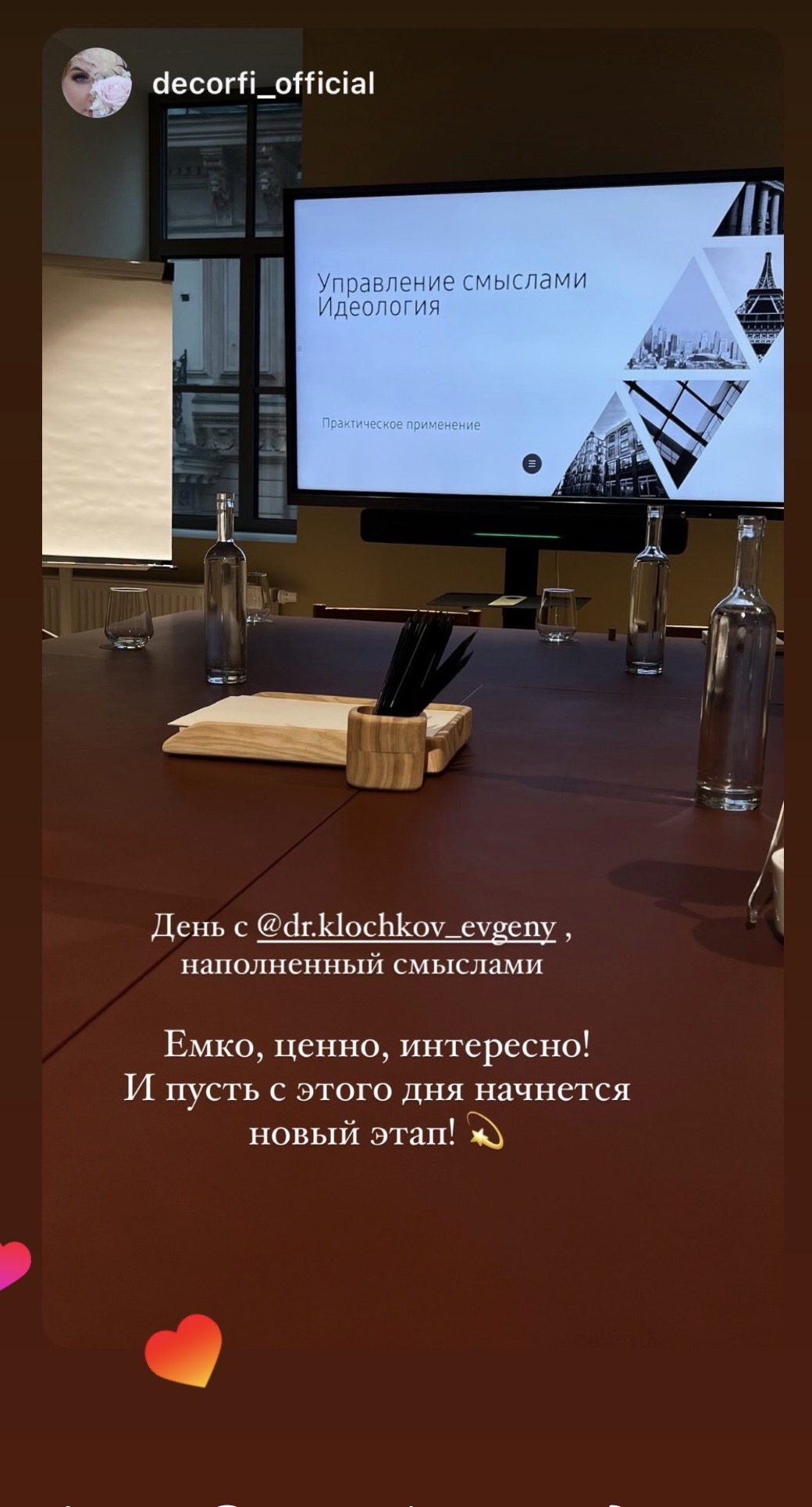 Участница о сессии по декомпозиции смыслов