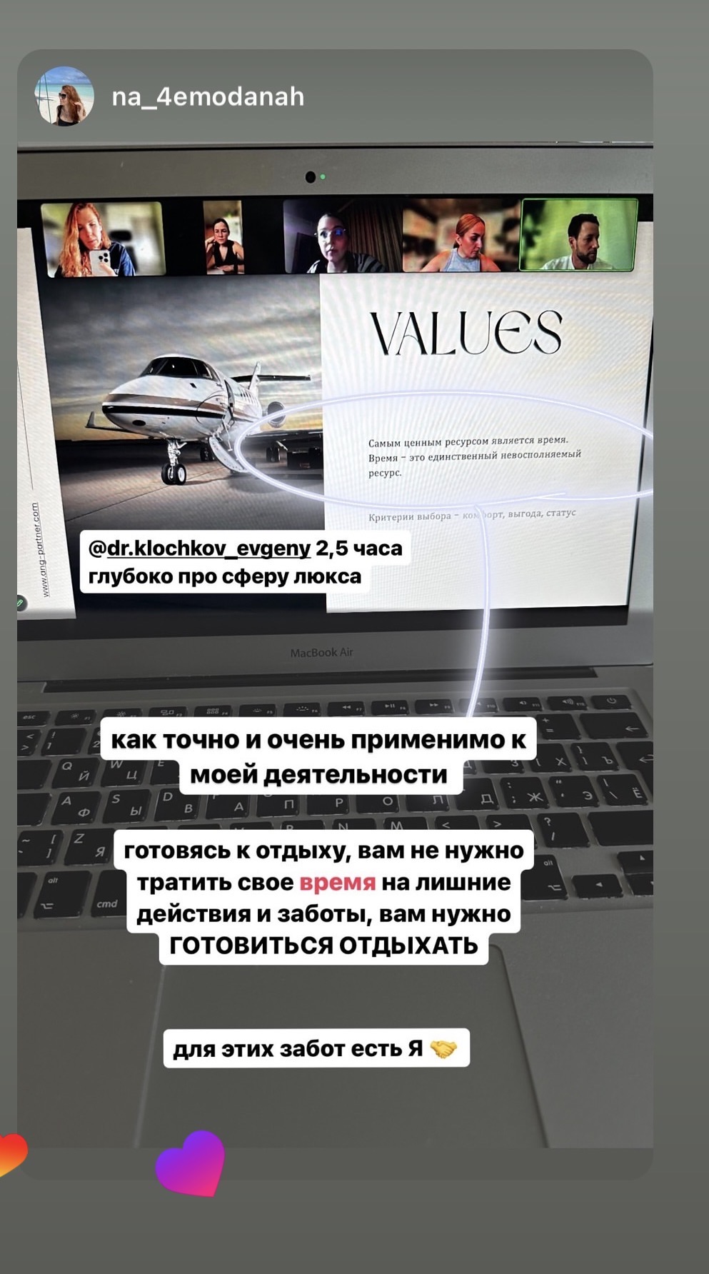 Участница о методологии определения ценностей