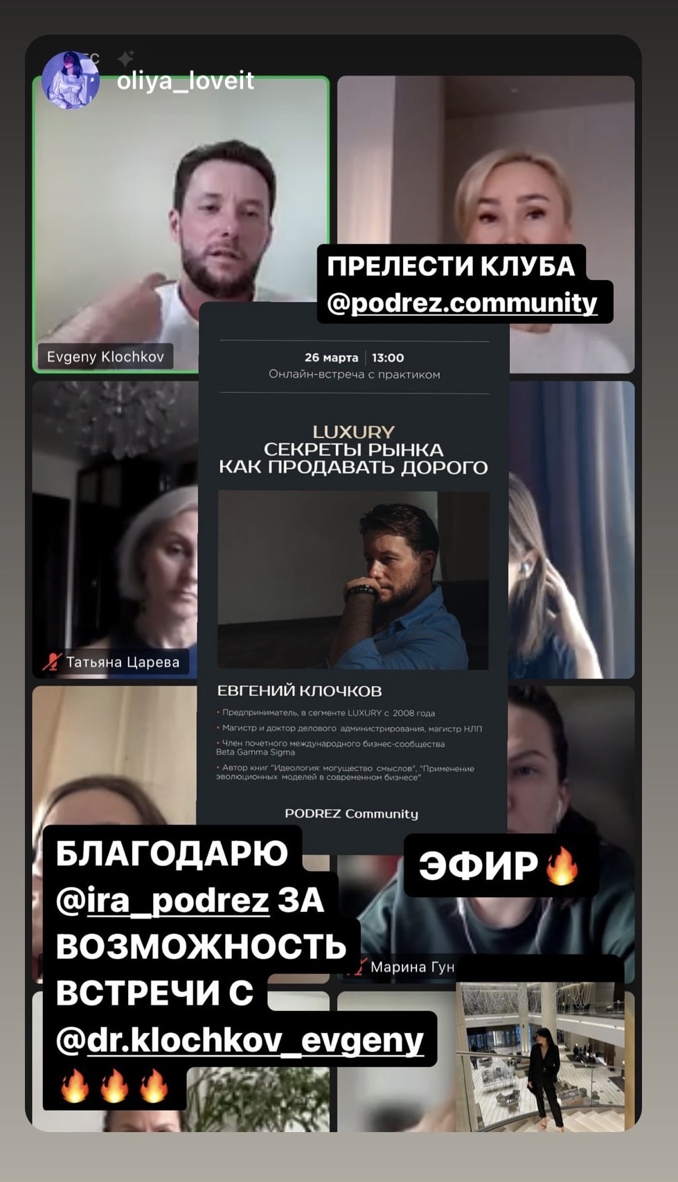 Участники эфира о смыслах и сообществе