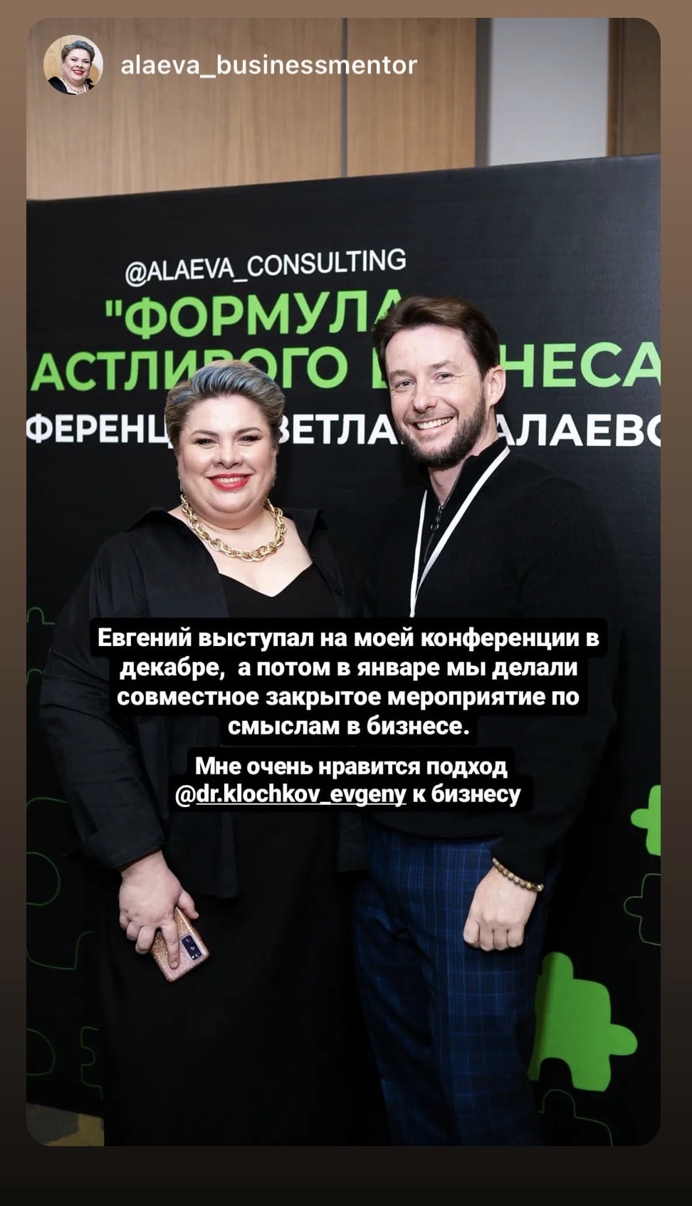 Участница конференции о Евгении Клочкове