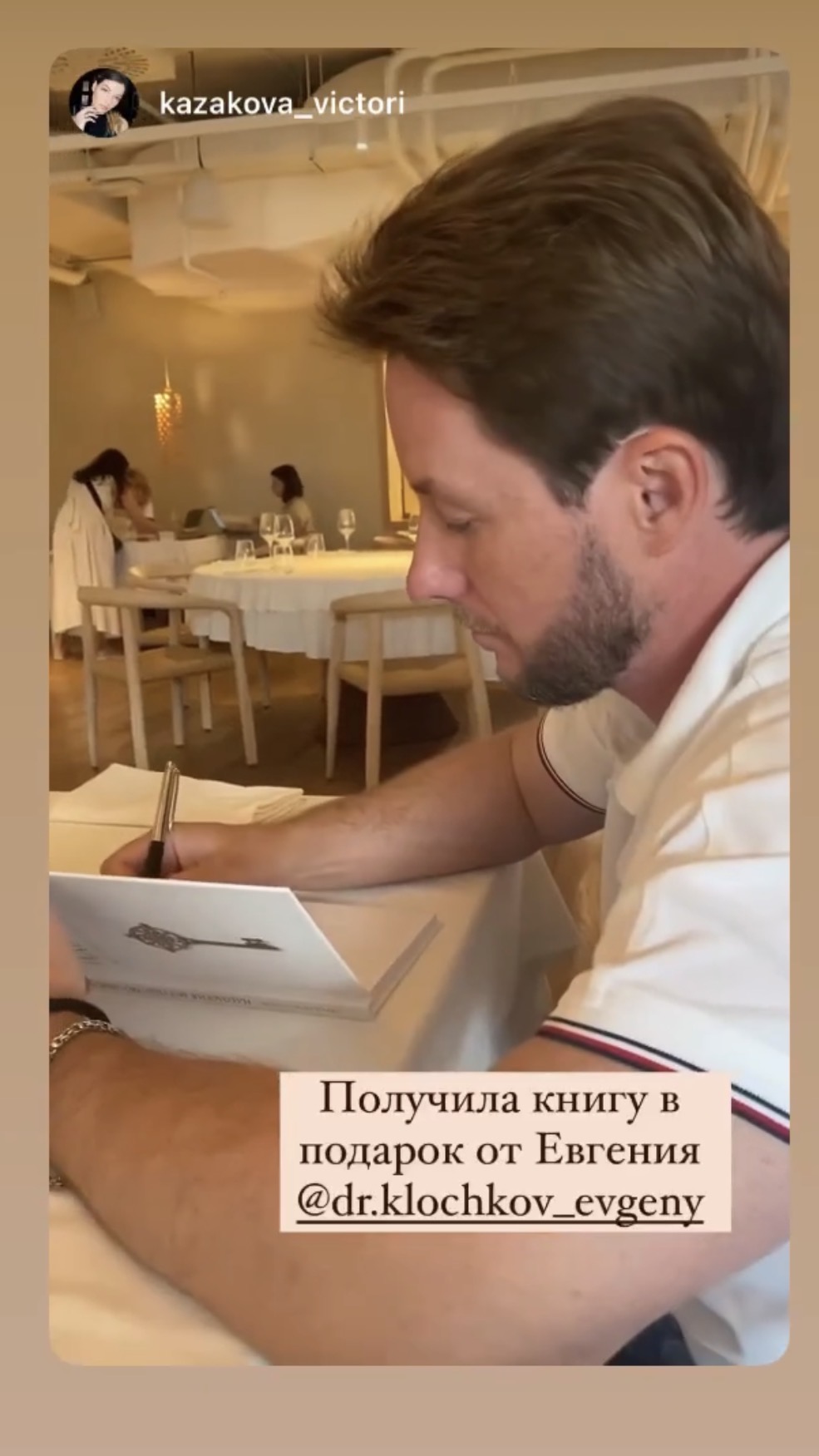 Читатель о книге, полученной в подарок от Евгения Клочкова