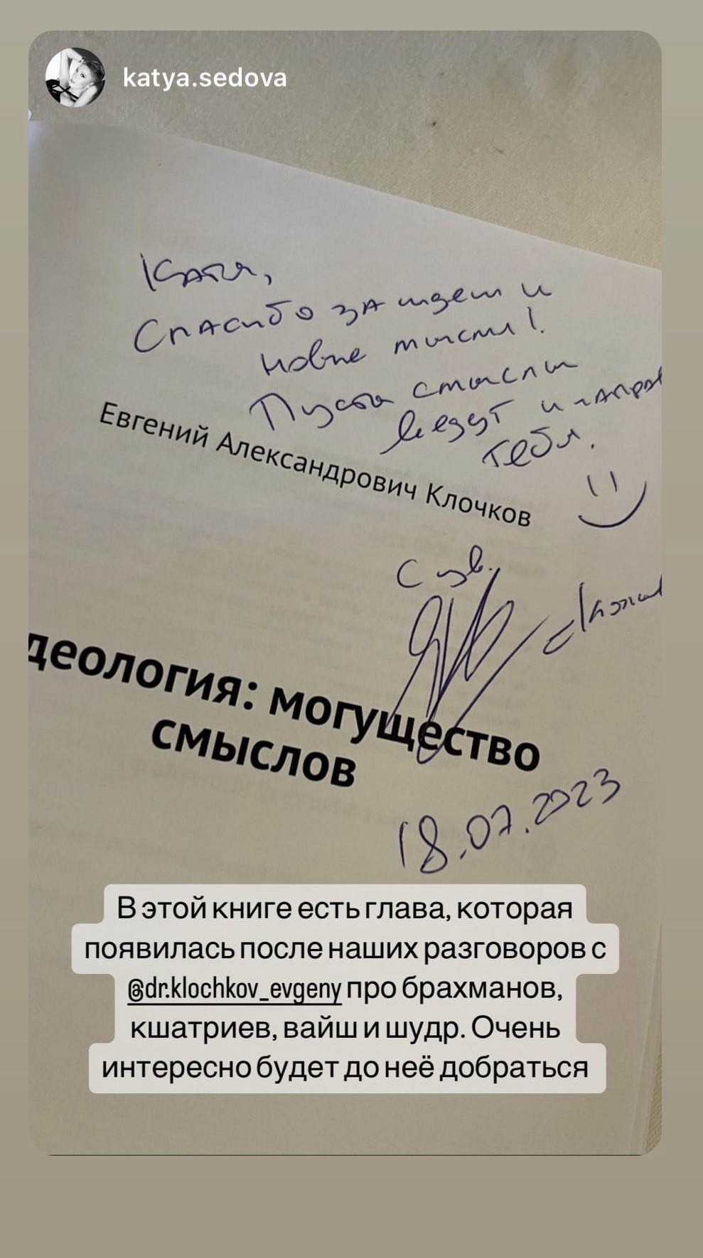 Автограф Евгения Клочкова на книге Идеология