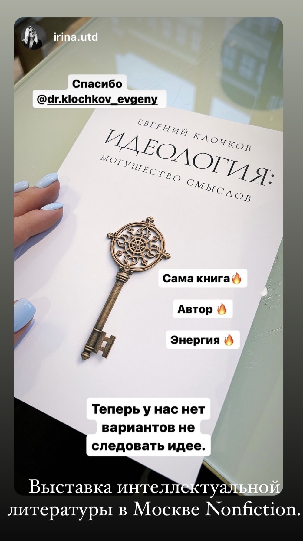 Презентация книги Идеология: могущество смыслов на выставке
