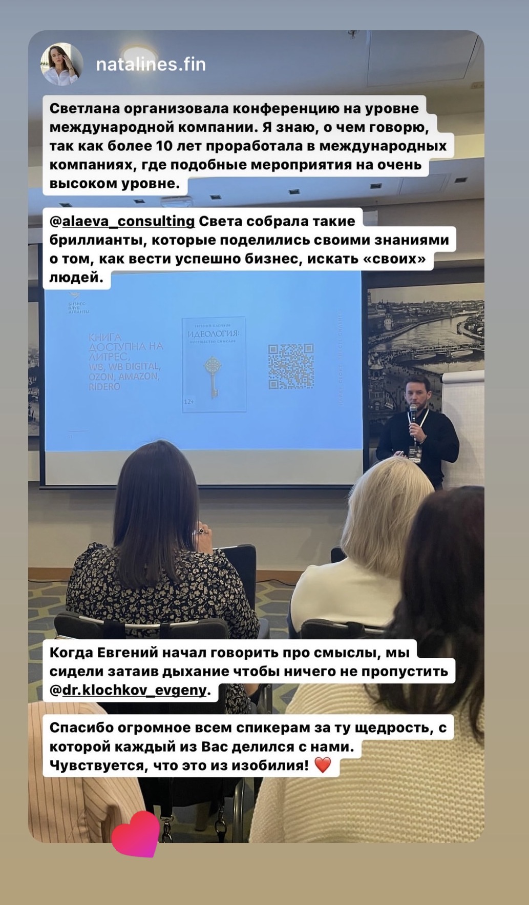 Участница о мастерской по работе со смыслами