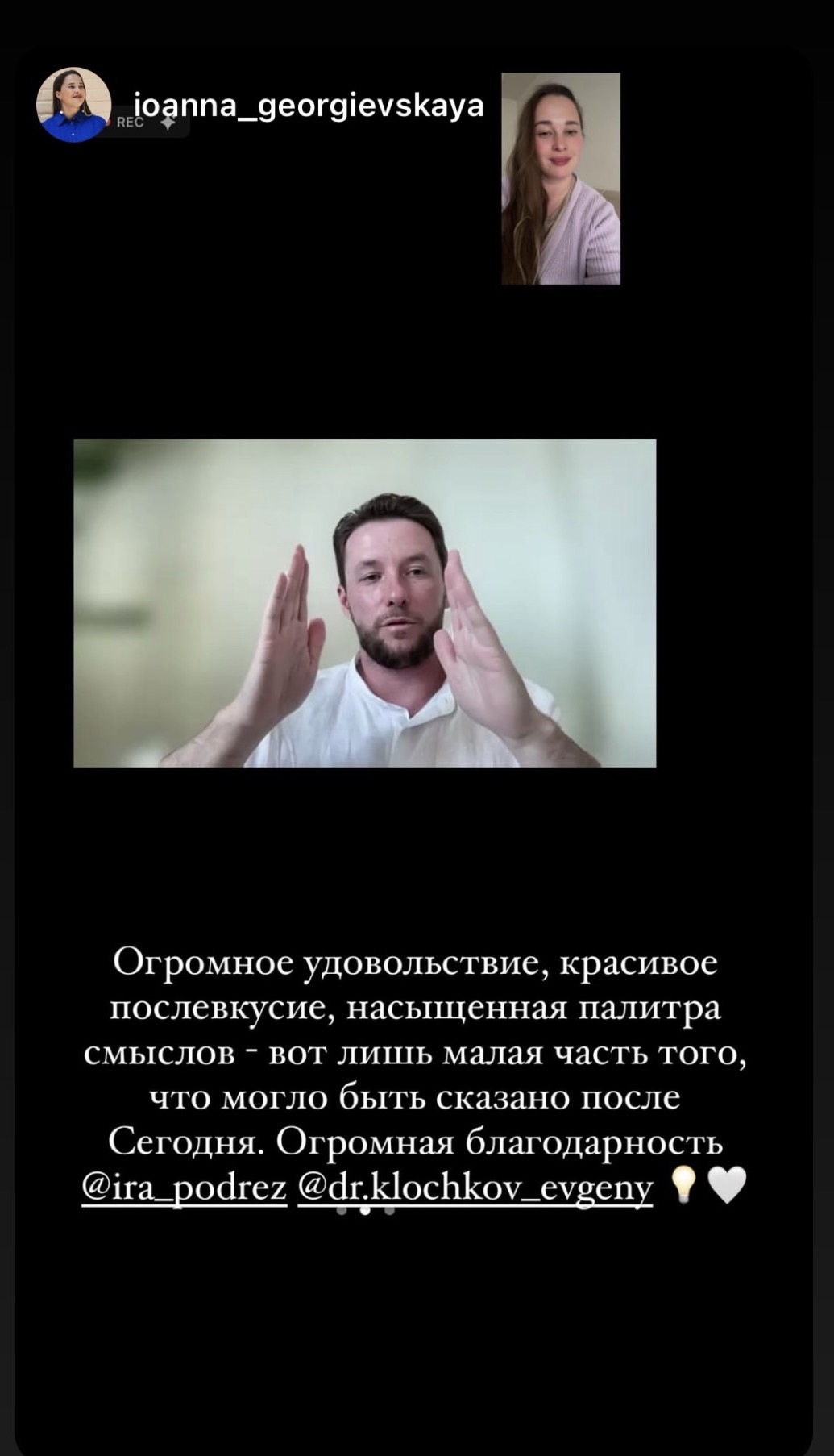 Участник о послевкусии и наполненности встречи